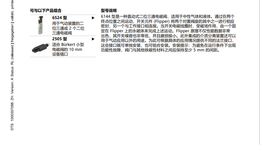宝德电磁阀