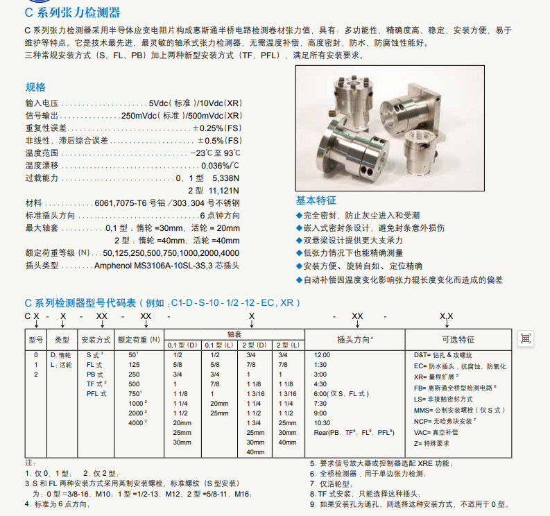 DFE TR张力辊检测器