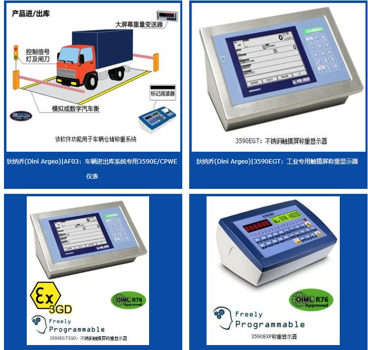 3590EGT 3590EXP称重显示控制器 仪表  意大利狄纳乔dini argeo