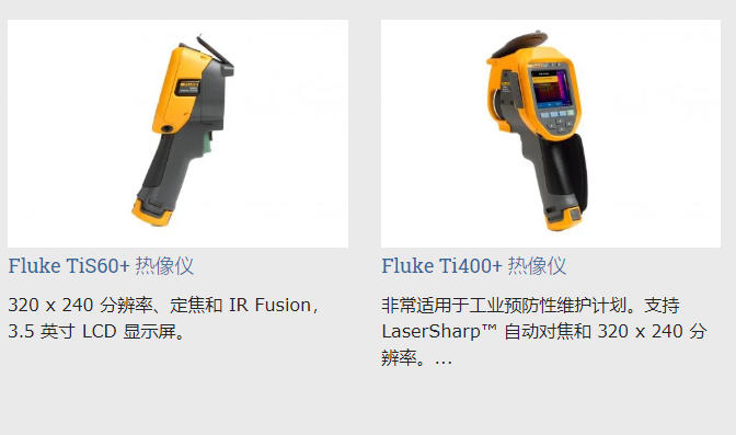 Fluke红外热像仪