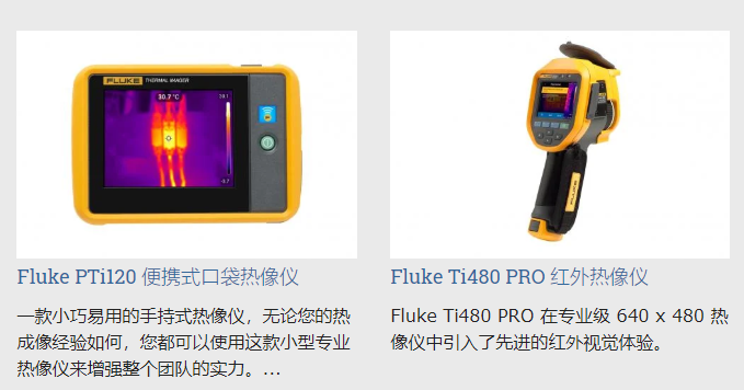 Fluke红外热像仪