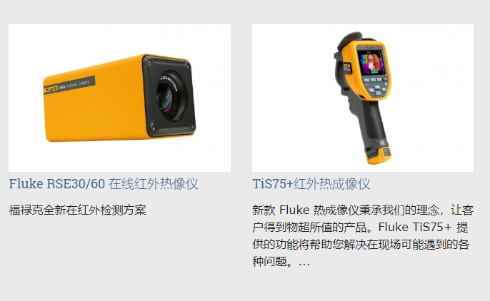 Fluke红外热像仪