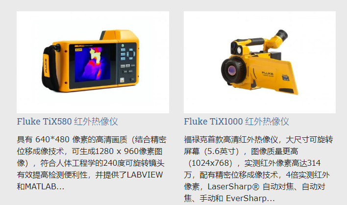 Fluke红外热像仪