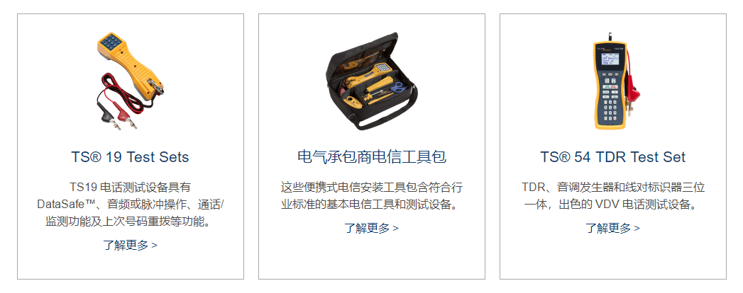 Fluke电话线测试仪
