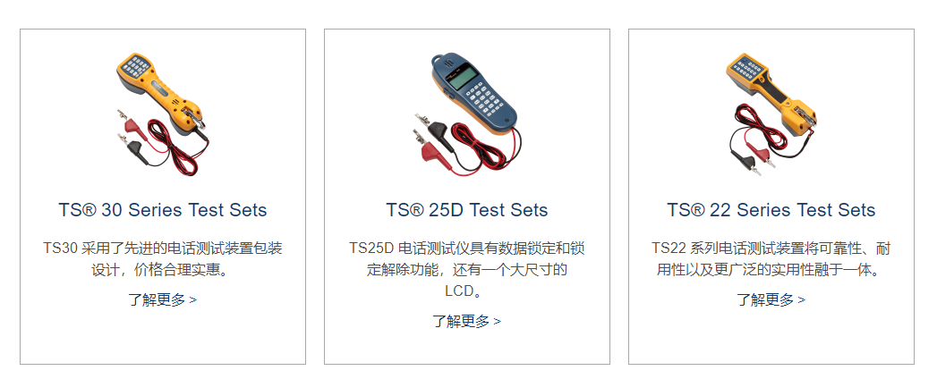 福禄克电话线测试仪