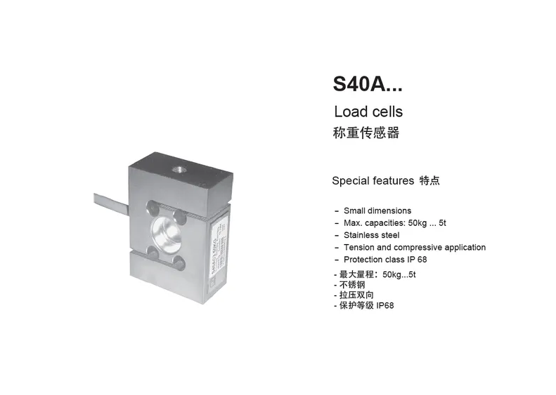 S40AC3/2t 1-S40AC3/2t-1_HBM称重传感器