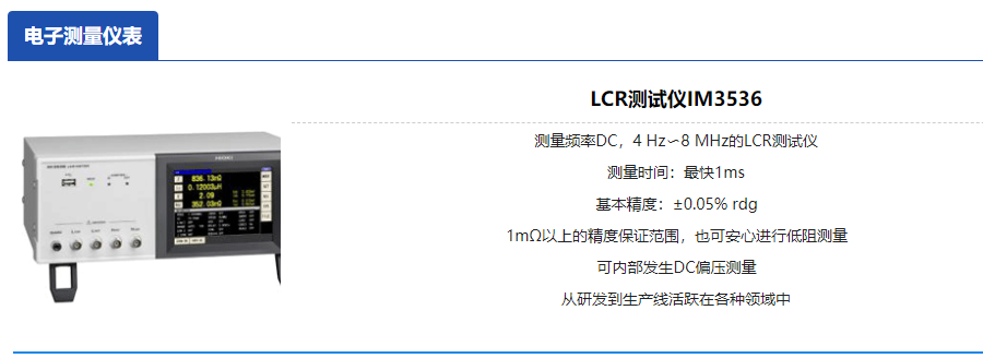 LCR测试仪