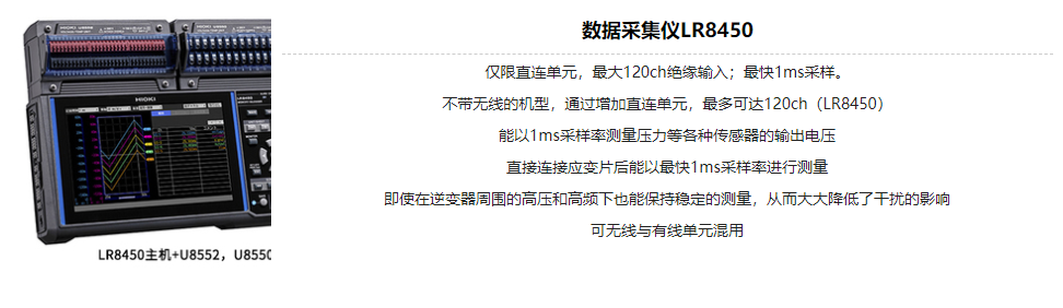 日置数据采集仪
