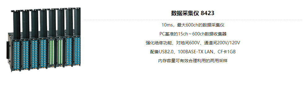 日置数据采集仪