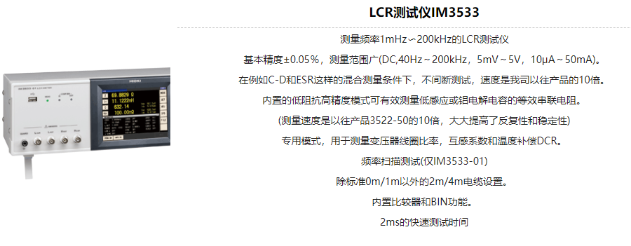 LCR测试仪