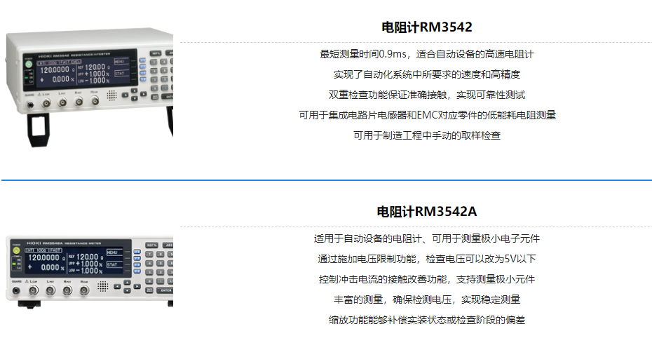 日置阻抗分析仪