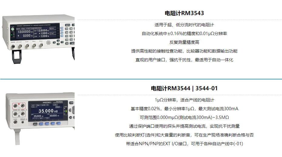 日置阻抗分析仪