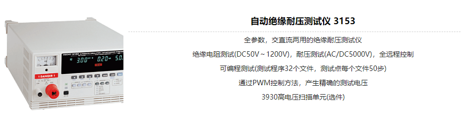 日置绝缘耐压测试仪