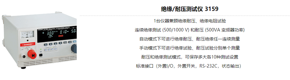 日置绝缘耐压测试仪