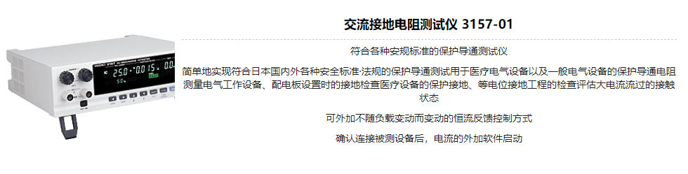 日置电阻测试仪