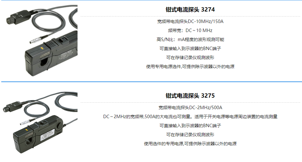 日置钳式电流探头
