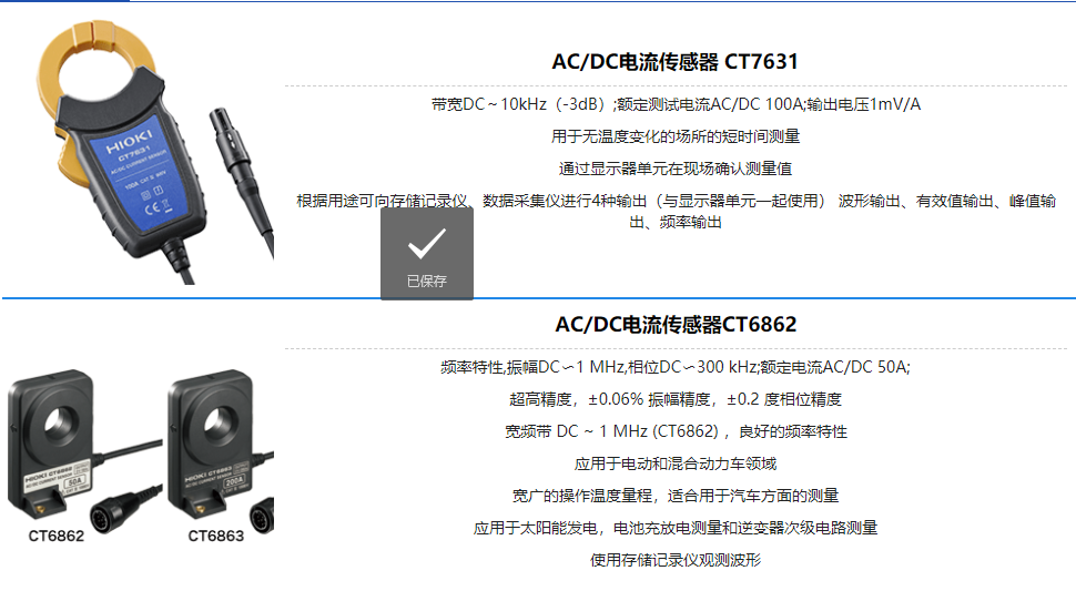 AC/DC电流传感器