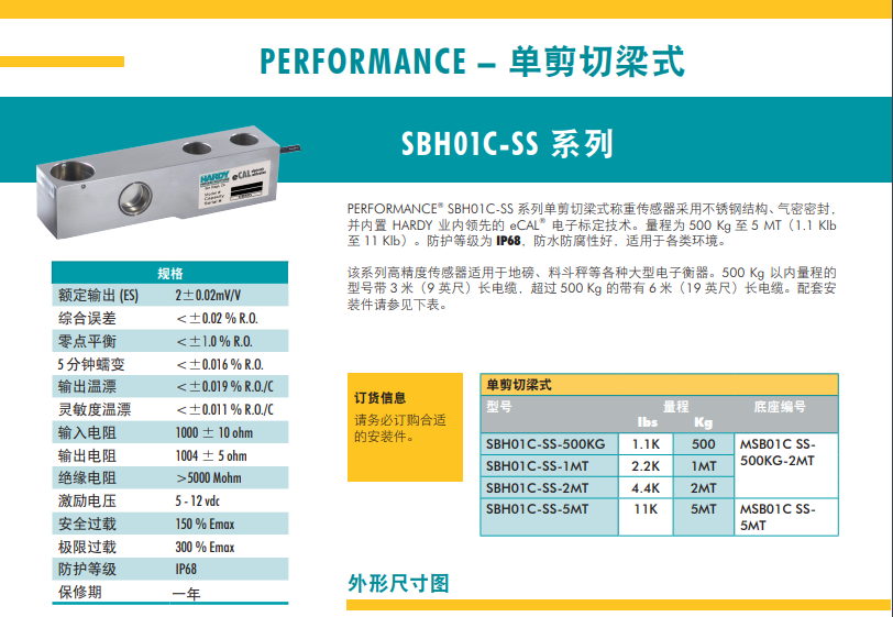 SBH01C-SS-5MT称重传感器
