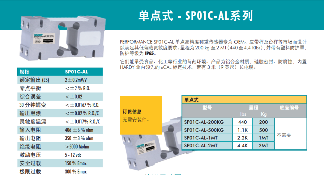SP01C-AL-2MT称重传感器