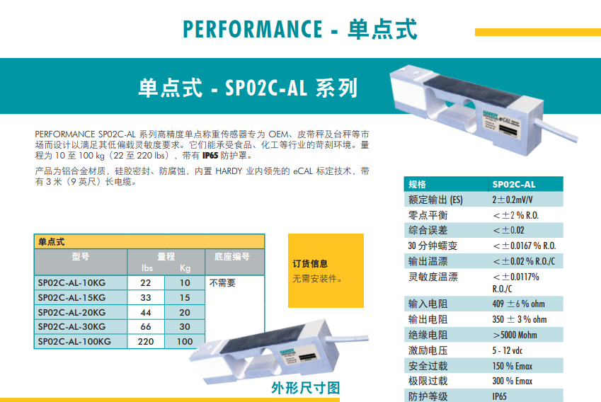 SP02C-AL-100kg称重传感器