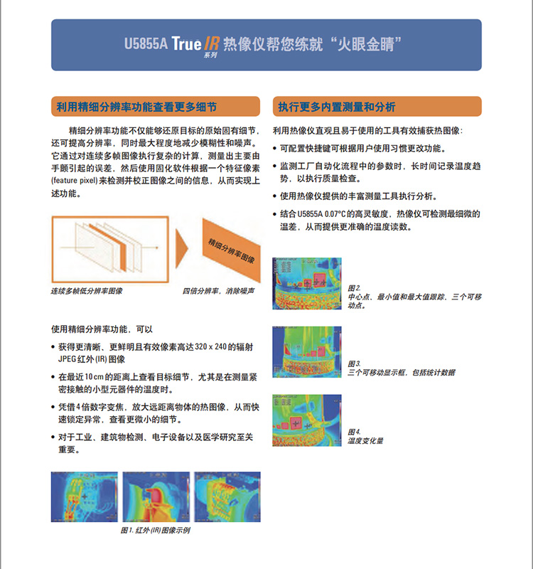 是德科技红外测温仪