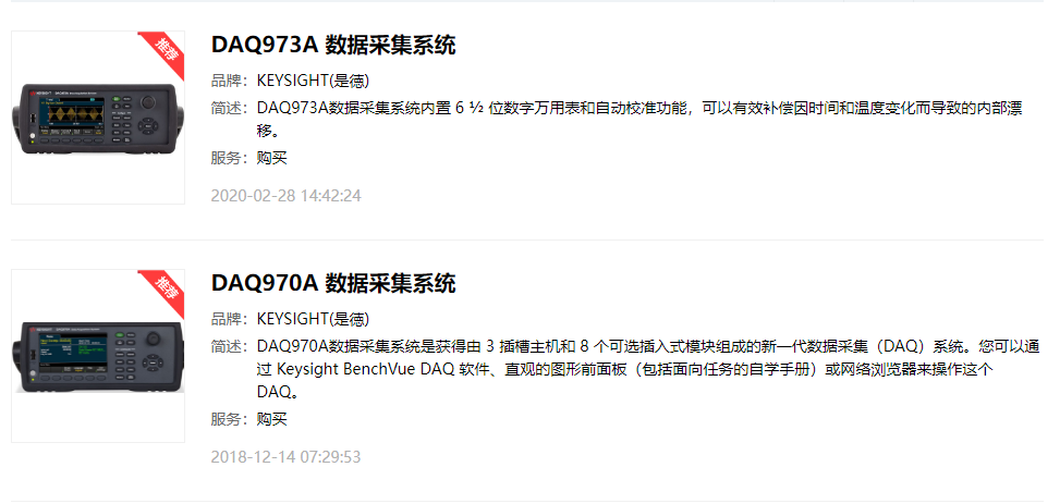 Keysight数据采集仪