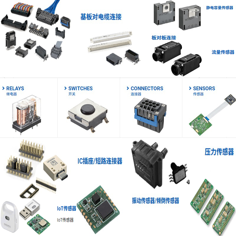 OMRON 欧姆龙传感器/继电器/开关/连接器