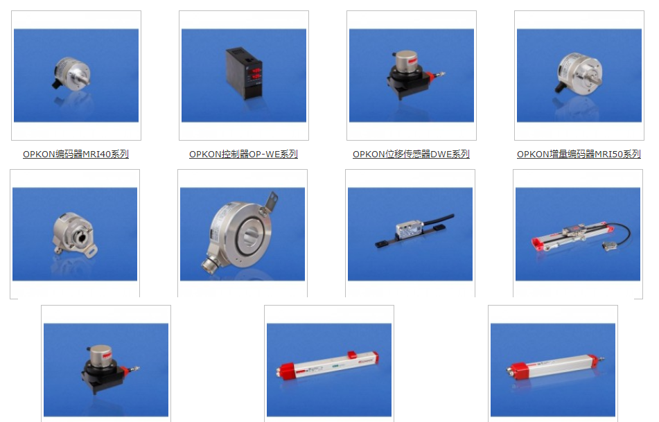 Opkon编码器 欧普康传感器