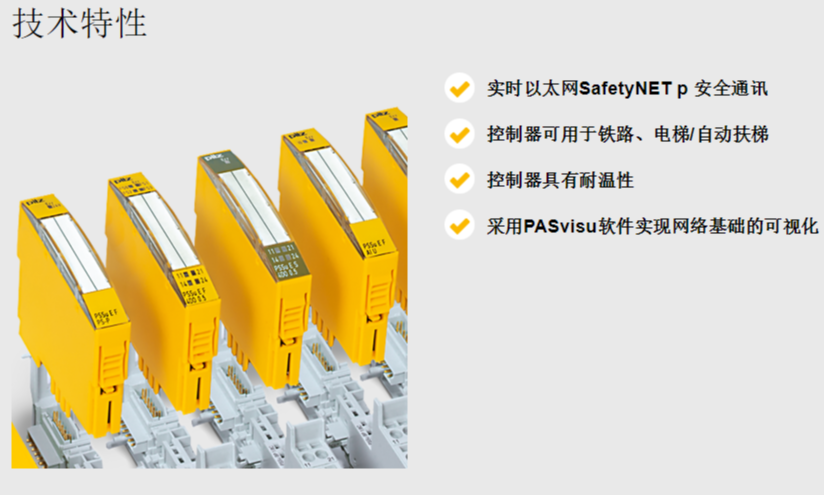 德国皮尔磁PILZ安全控制器