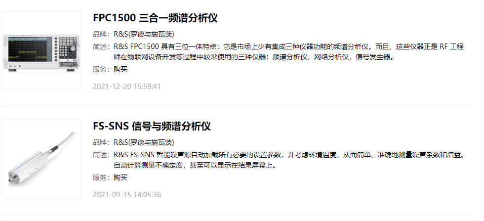 罗德与施瓦茨频谱分析仪