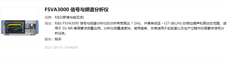 罗德与施瓦茨频谱分析仪