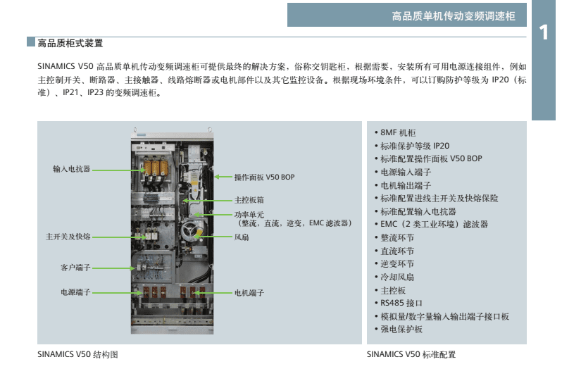 西门子V50变频器