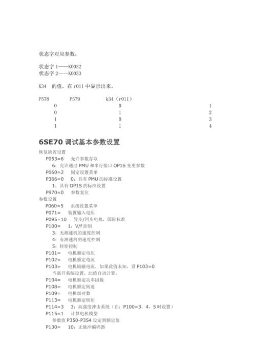 西门子6SE70变频器