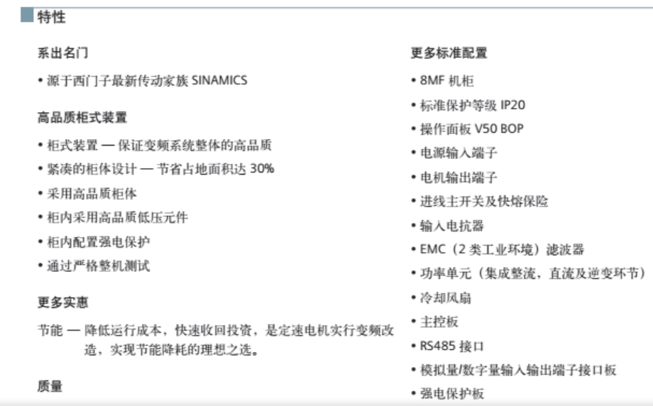 西门子V50变频器