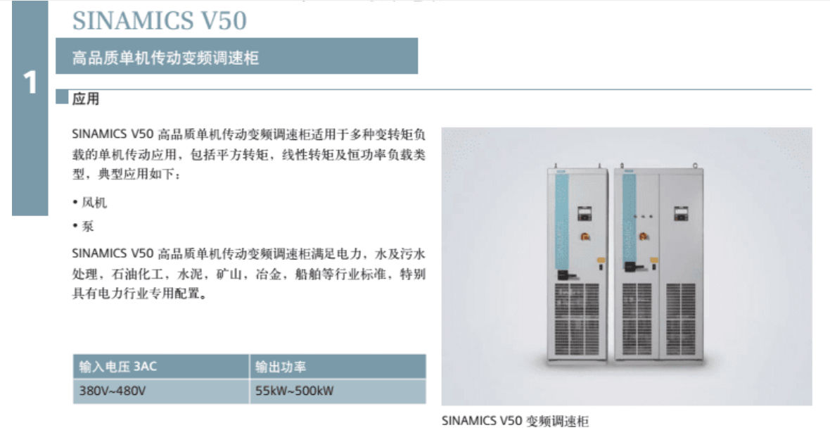西门子V50变频器