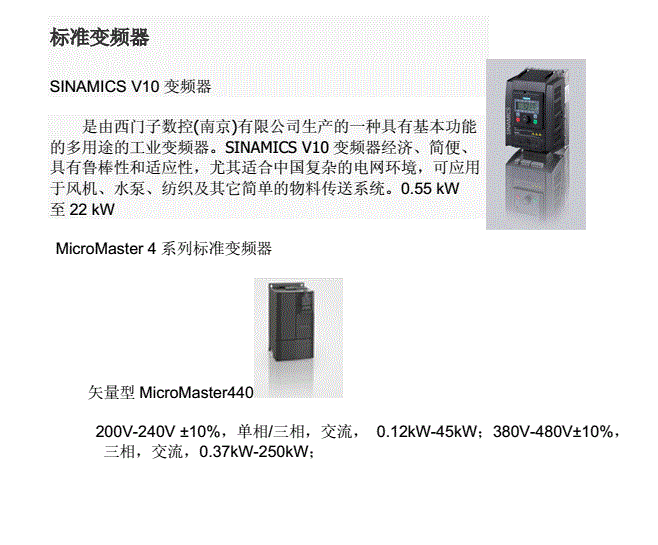 V10变频器