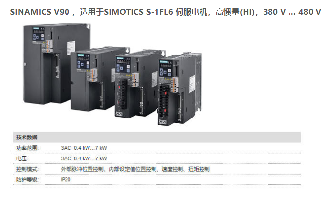 V90伺服驱动器