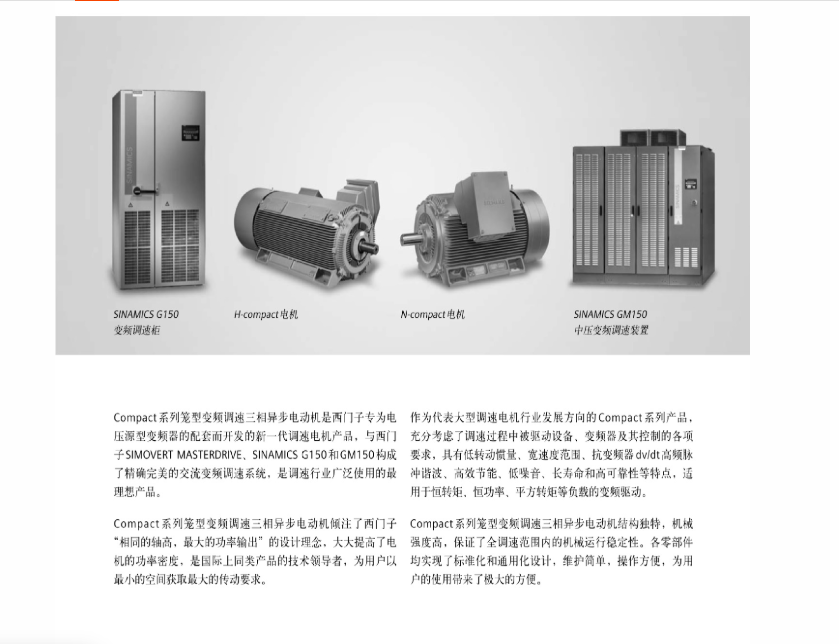 西门子H-compact高压笼型异步电机