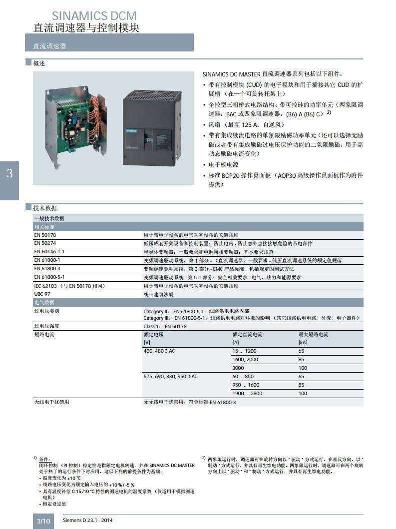 6RA80系列直流变频器