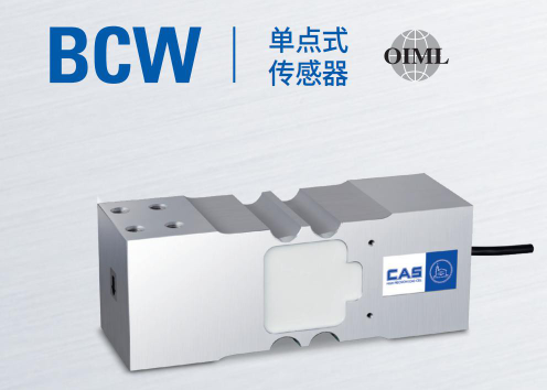韩国凯士CAS称重传感器BCW-(60L-180L)/kgf