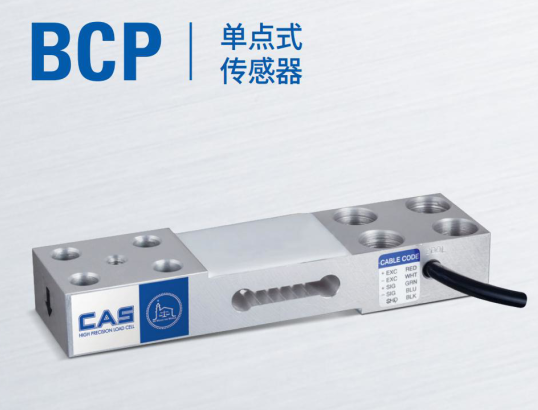 韩国凯士CAS称重传感器BCP-(50L/100L/200L)/kgf