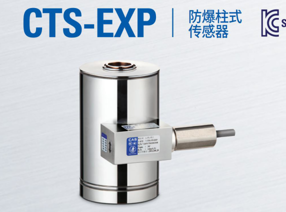 韩国凯士CAS称重传感器CTS-EXP-(200kgf-5tf)/L