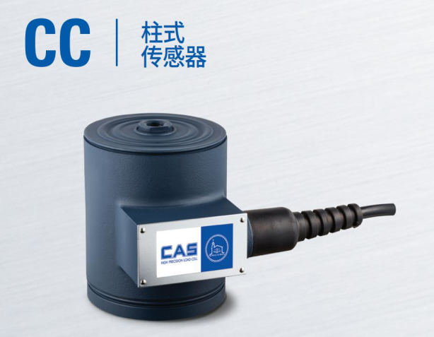 韩国凯士CAS称重传感器CC-(1K-20K)/tf