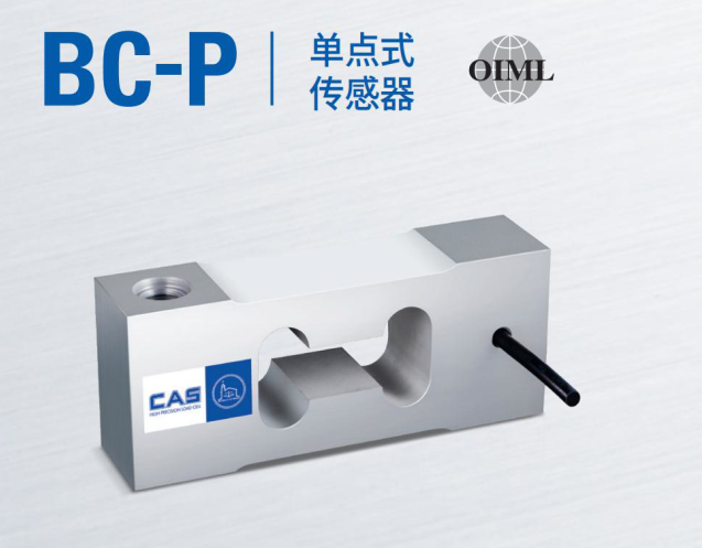 韩国凯士CAS称重传感器BC-P-(150L/300L/500L)/kgf