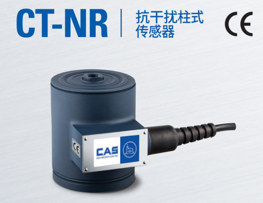 韩国凯士CAS称重传感器CT-NR-(20kgf-20tf)/L