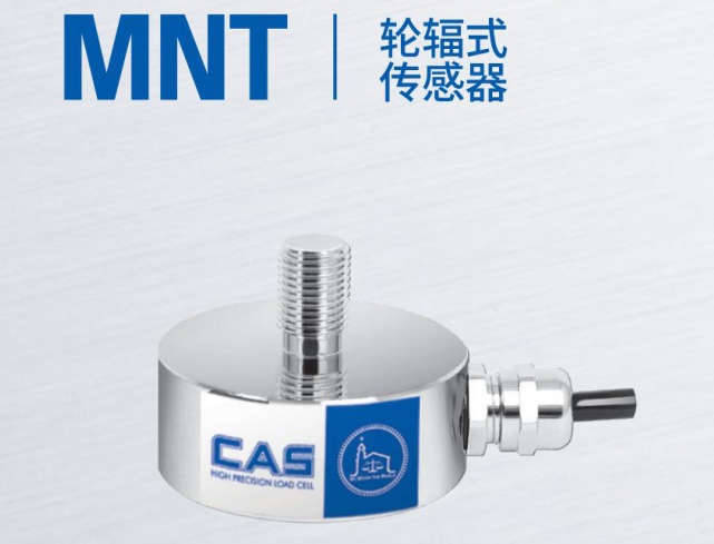 韩国凯士CAS称重传感器MNT-(50L-2tf)/kgf