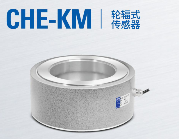 韩国凯士CAS称重传感器CHE-KM-(6kgf-30kgf)/L