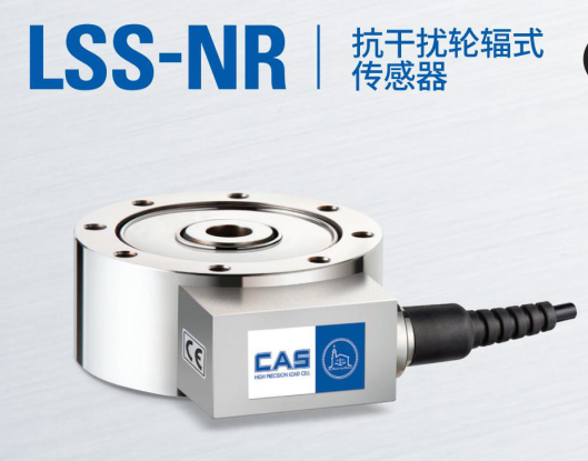 LSS-20T-NR称重传感器 韩国凯士CAS