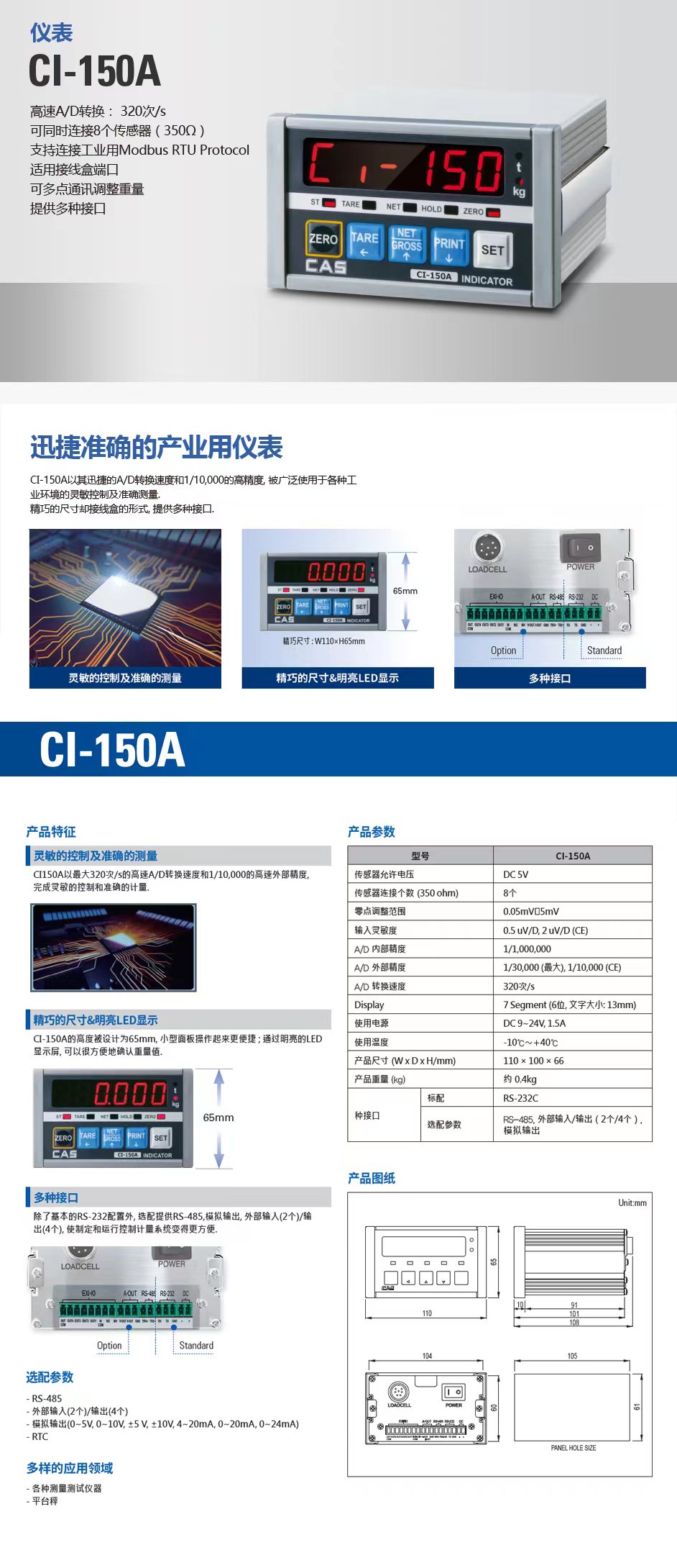 CI-150A称重显示控制器