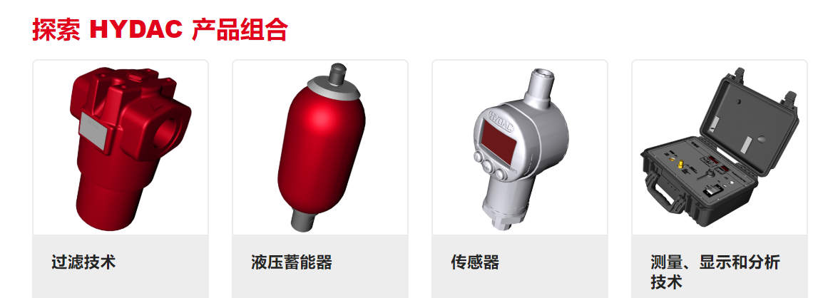 德国Hydac贺德克压力传感器
